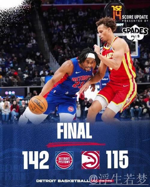 活塞27分狂胜老鹰，稳居东部榜首！杰伦三双再现连续三场达成