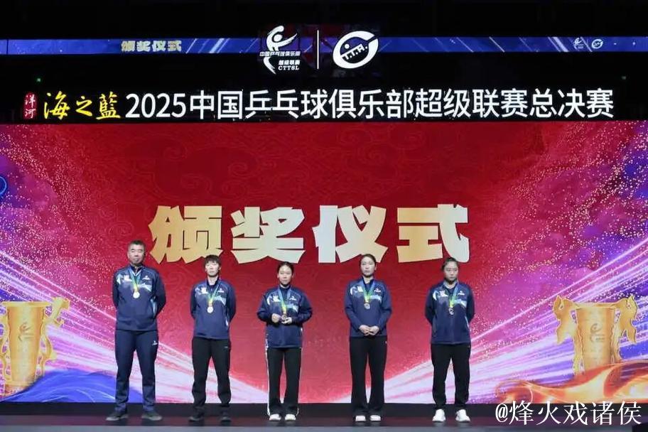 乒超联赛总决赛落幕 深圳大学队、山东魏桥队登顶 乒超联赛总决赛落幕 深圳大学队、山东魏桥队登顶