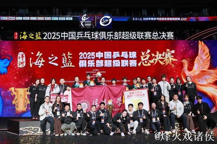 乒超联赛总决赛落幕 深圳大学队、山东魏桥队登顶 乒超联赛总决赛落幕 深圳大学队、山东魏桥队登顶